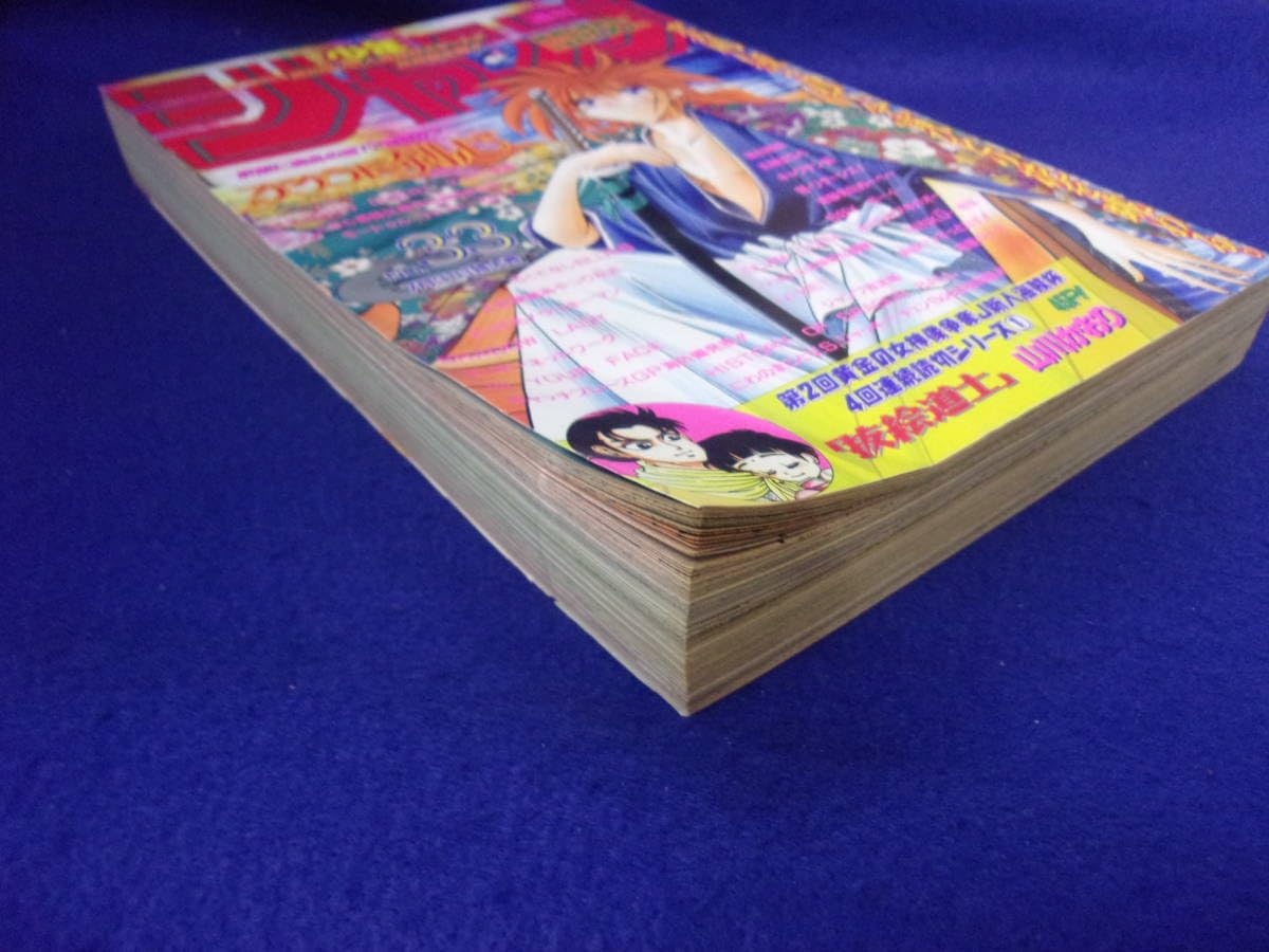 Amazon.co.jp: 1050 週刊少年ジャンプ 1995年No.33 るろうに剣心読切